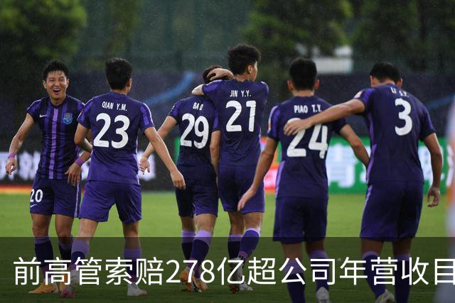 前高管索赔278亿超公司年营收目标，寒武纪作出回应